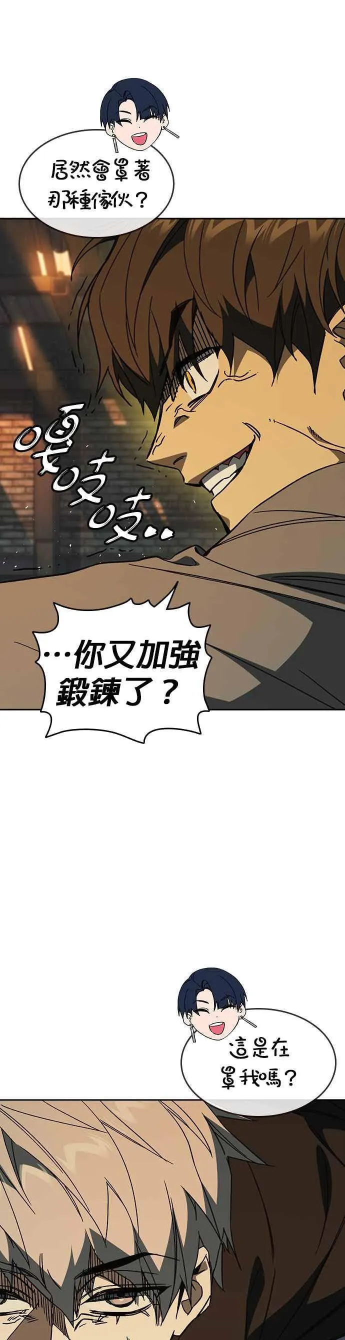 [第三季] 第43话 所以翰琼老师 第9页