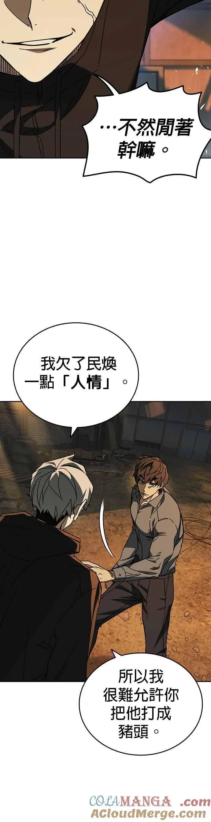 [第三季] 第43话 所以翰琼老师 第10页