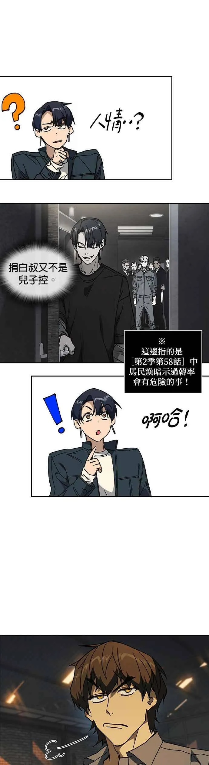 [第三季] 第43话 所以翰琼老师 第11页