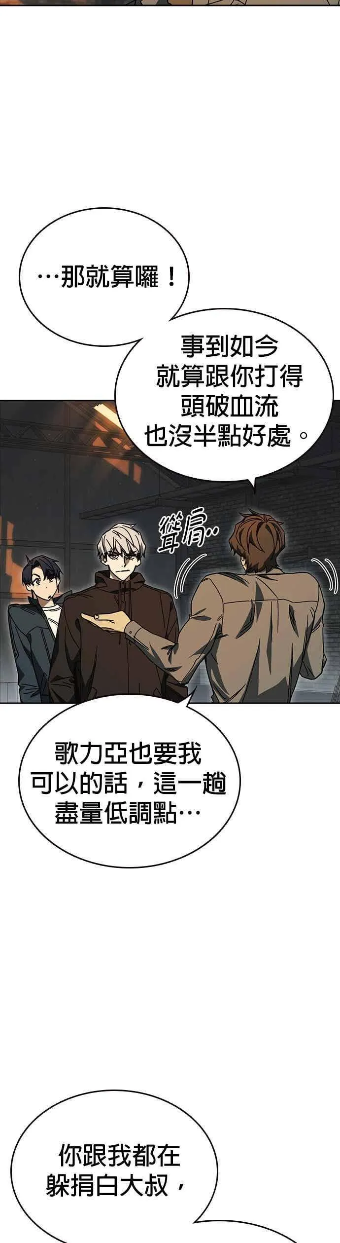 [第三季] 第43话 所以翰琼老师 第12页