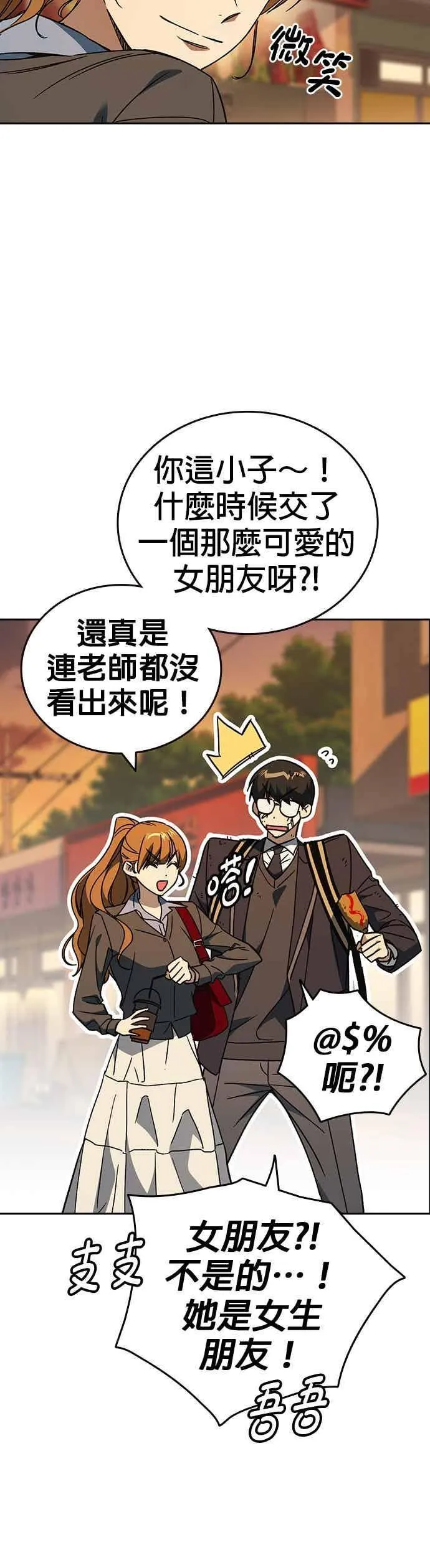 [第三季] 第43话 所以翰琼老师 第20页