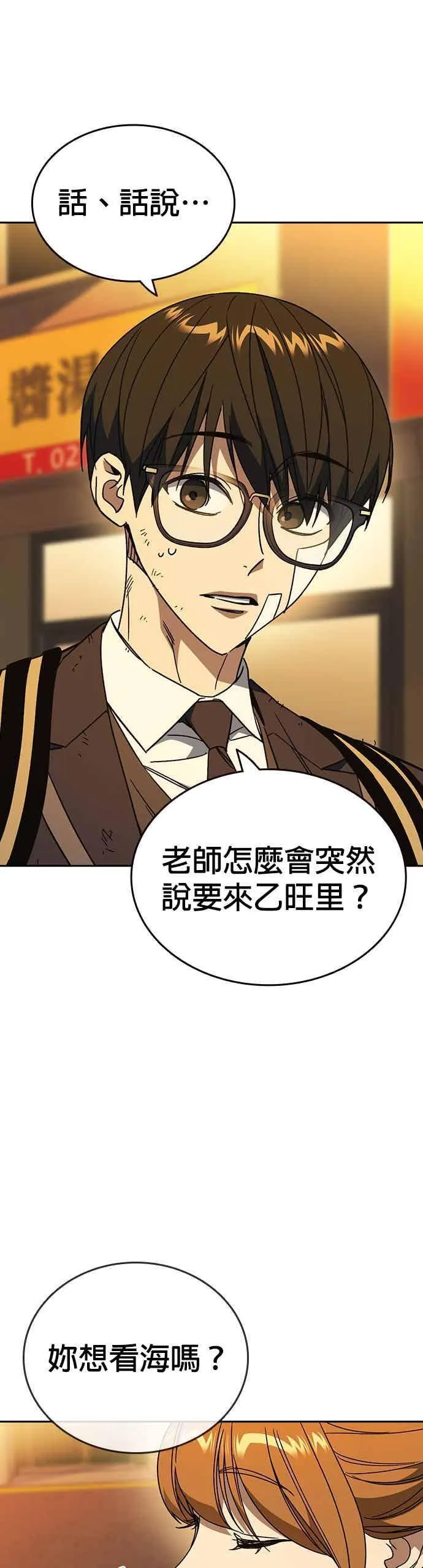 [第三季] 第43话 所以翰琼老师 第21页