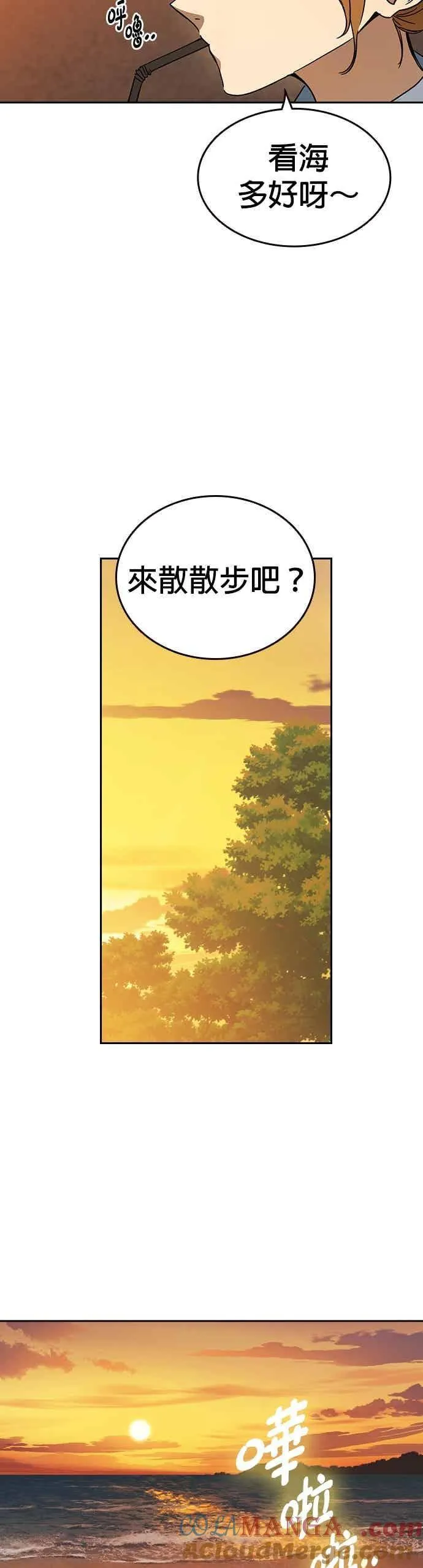 [第三季] 第43话 所以翰琼老师 第22页
