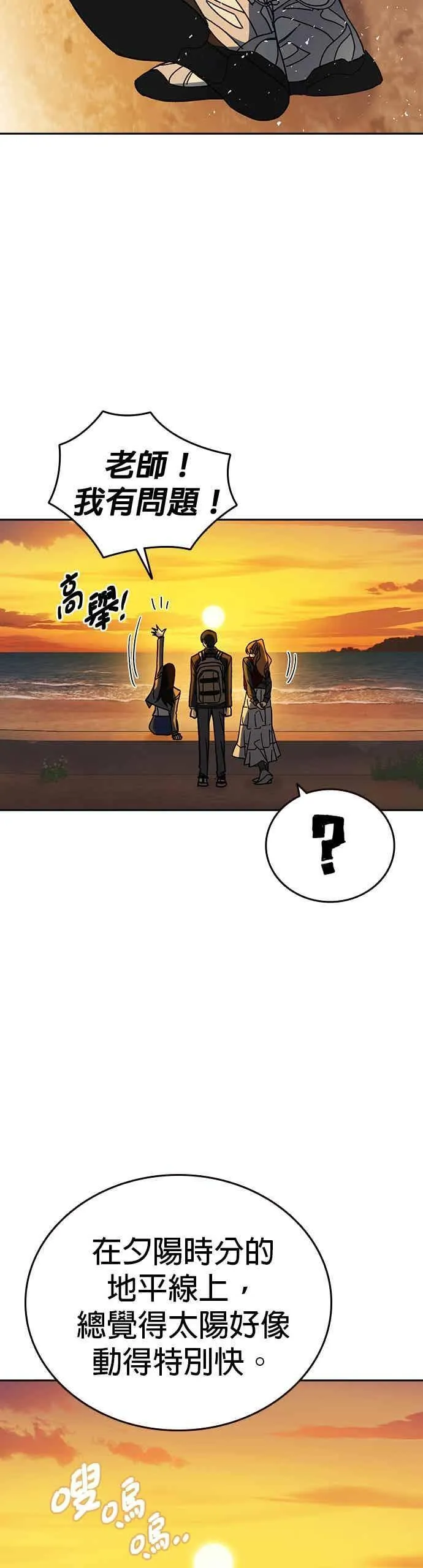 [第三季] 第43话 所以翰琼老师 第24页