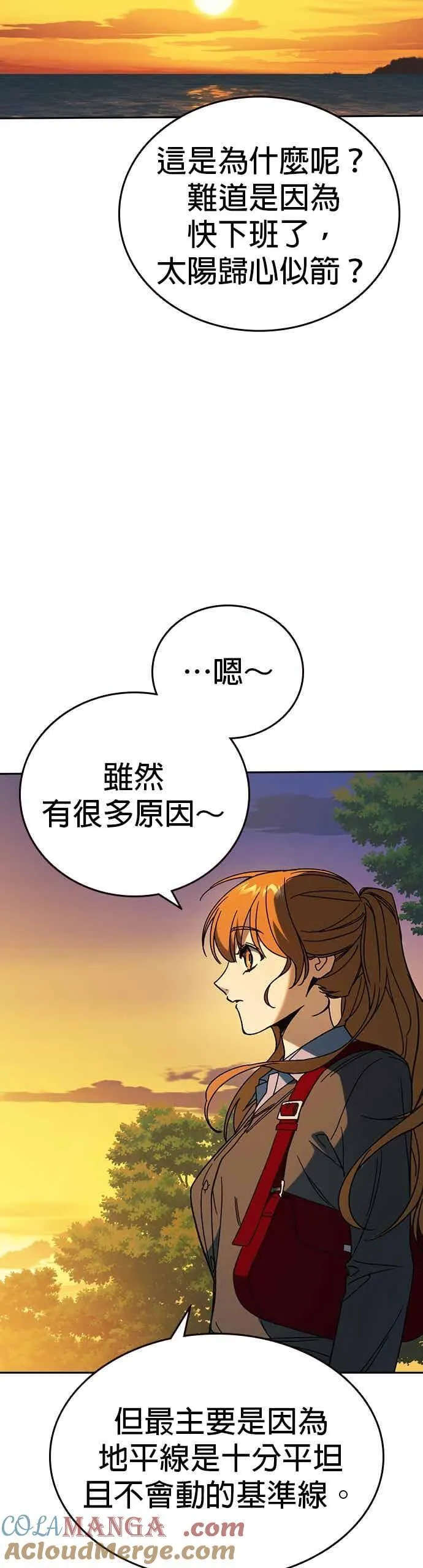 [第三季] 第43话 所以翰琼老师 第25页