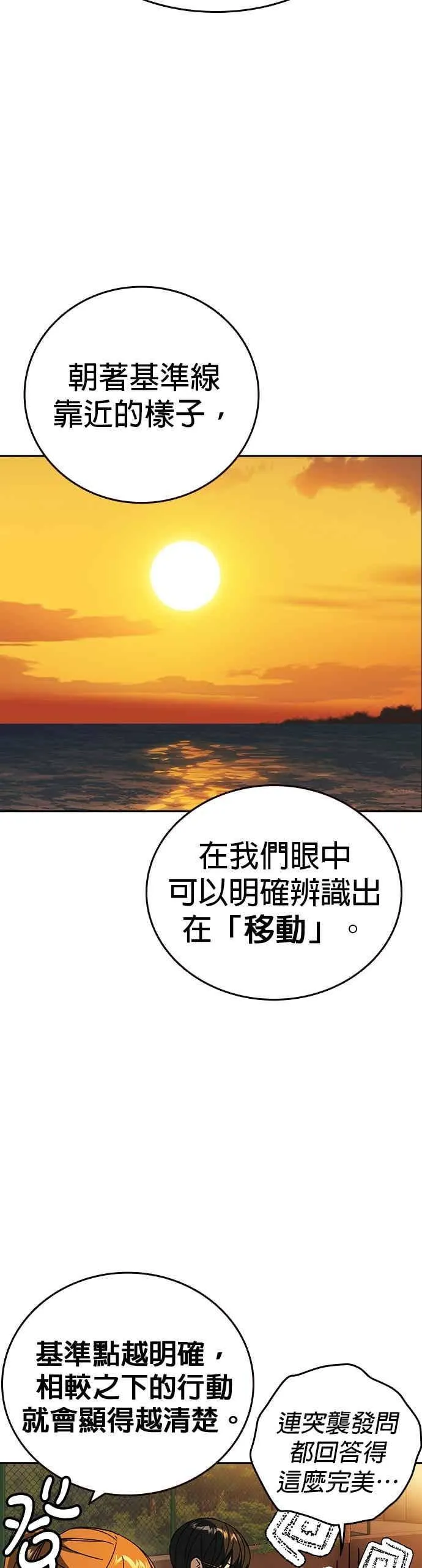 [第三季] 第43话 所以翰琼老师 第26页