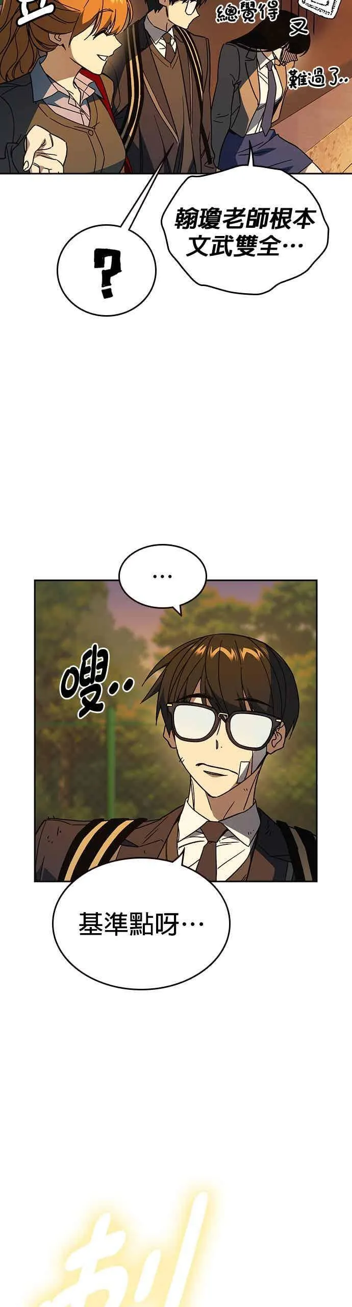 [第三季] 第43话 所以翰琼老师 第27页