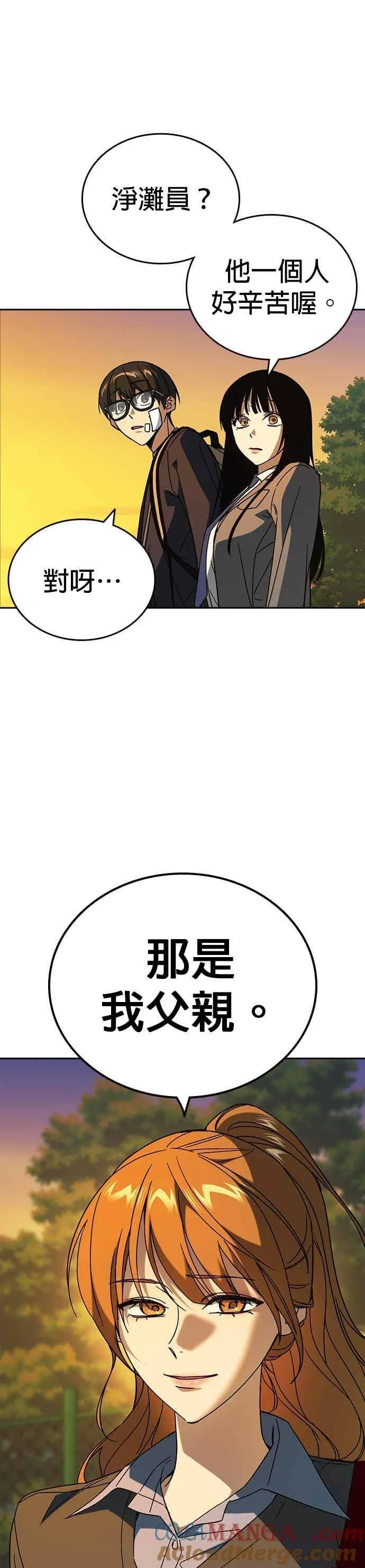 [第三季] 第43话 所以翰琼老师 第31页