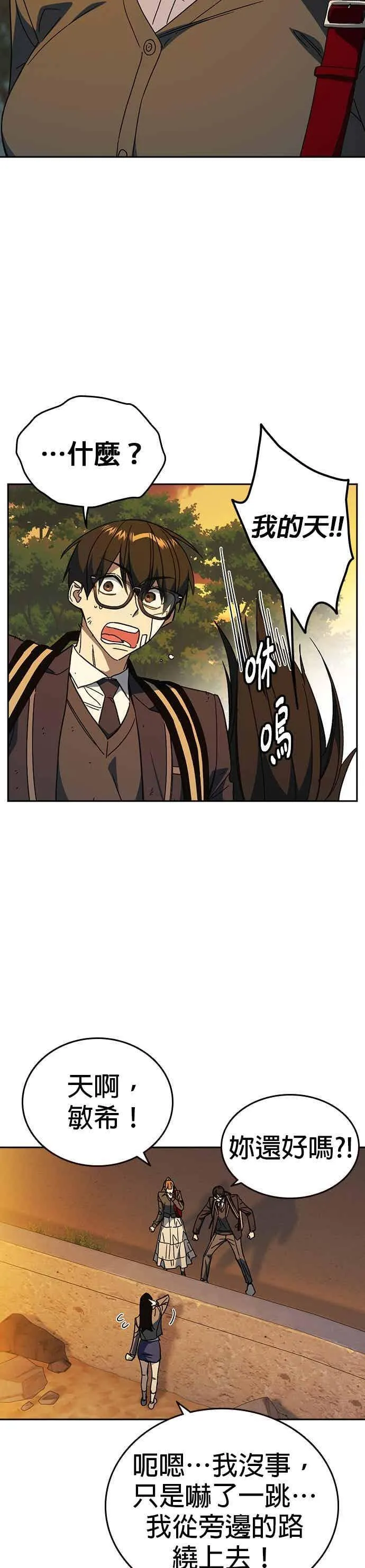 [第三季] 第43话 所以翰琼老师 第32页