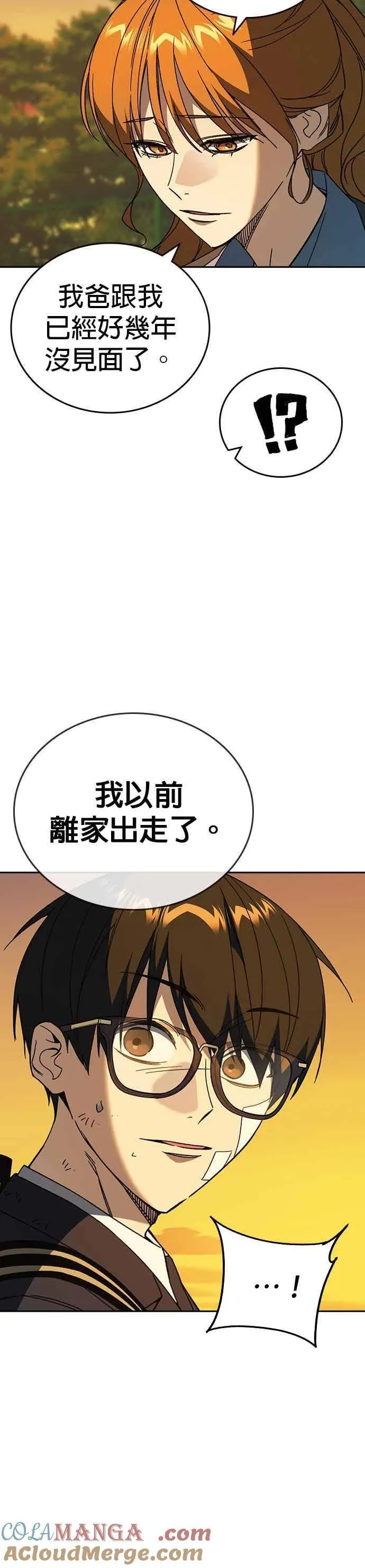 [第三季] 第43话 所以翰琼老师 第34页