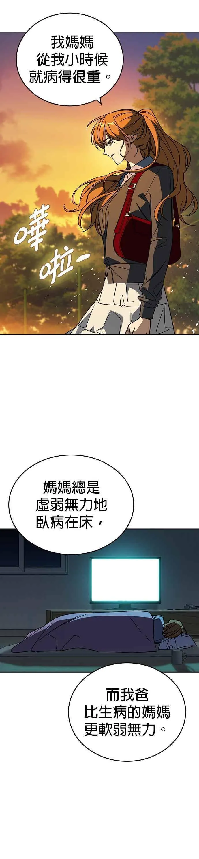 [第三季] 第43话 所以翰琼老师 第35页