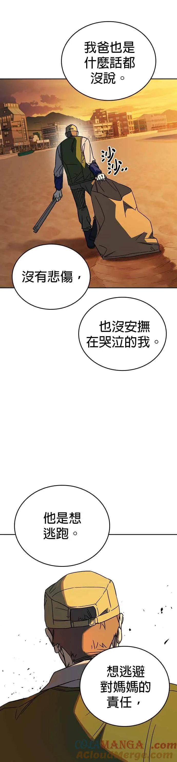 [第三季] 第43话 所以翰琼老师 第37页