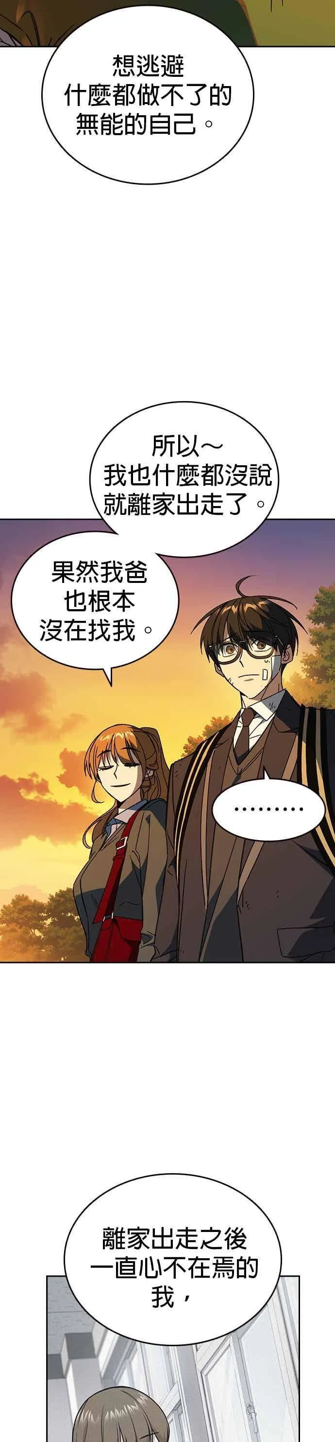 [第三季] 第43话 所以翰琼老师 第38页