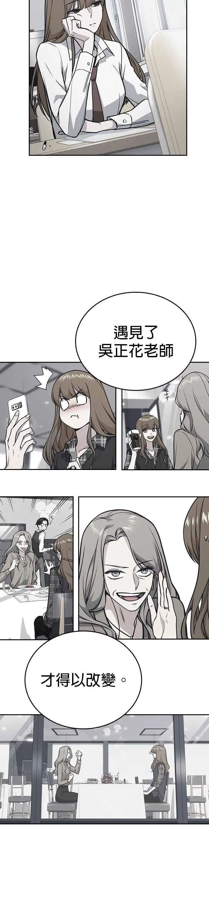 [第三季] 第43话 所以翰琼老师 第39页