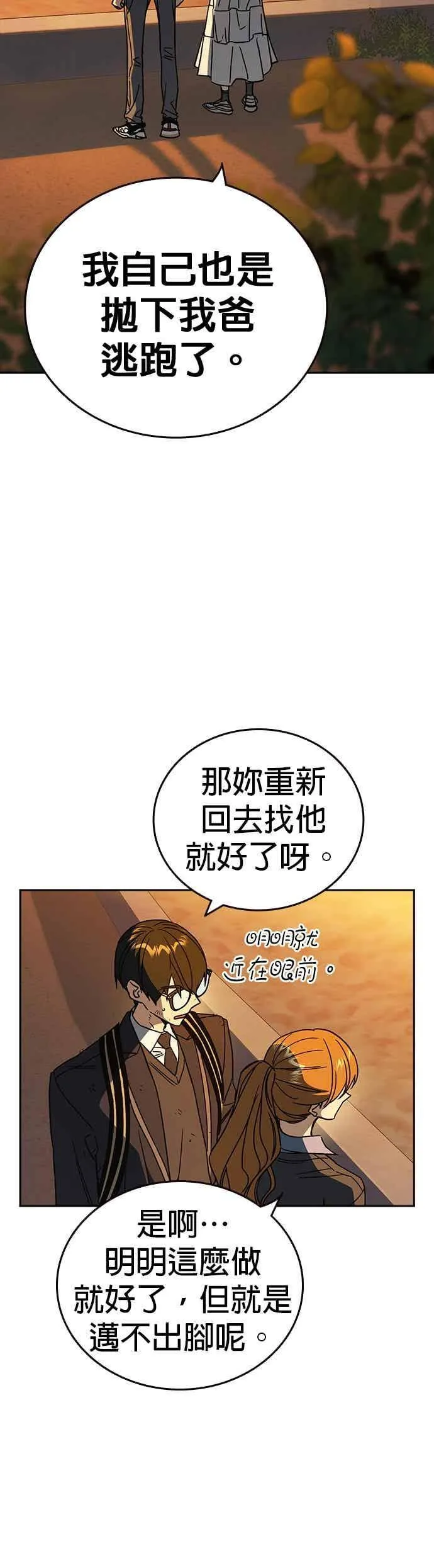 [第三季] 第43话 所以翰琼老师 第45页
