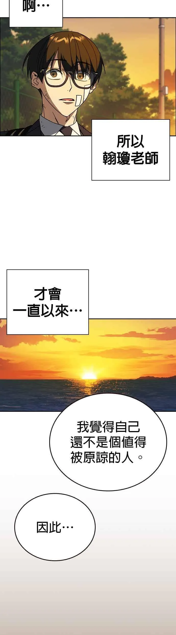 [第三季] 第43话 所以翰琼老师 第47页