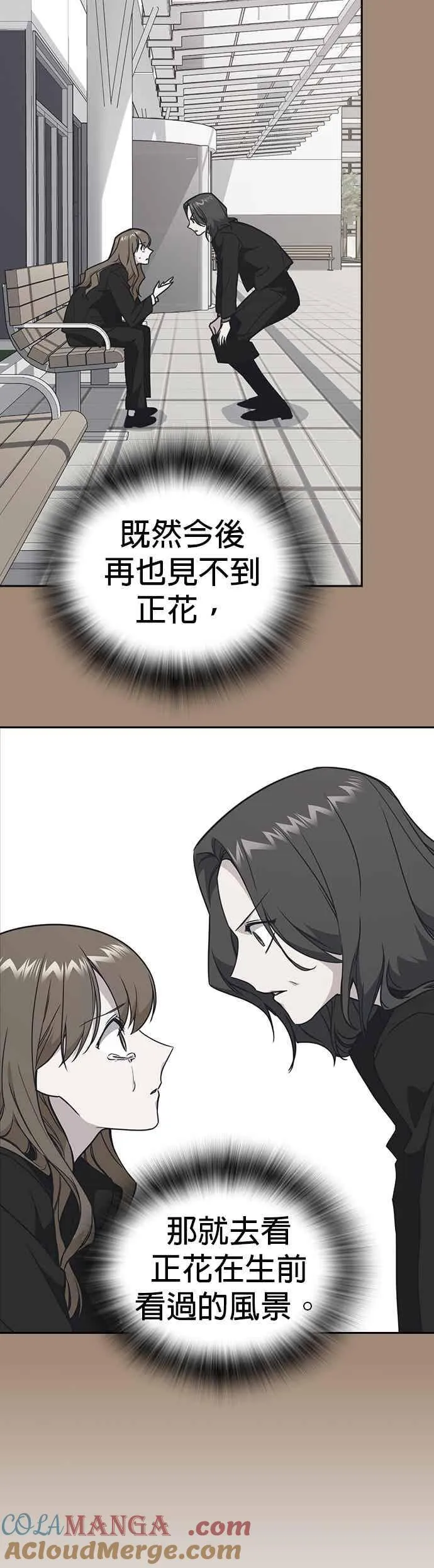 [第三季] 第43话 所以翰琼老师 第49页