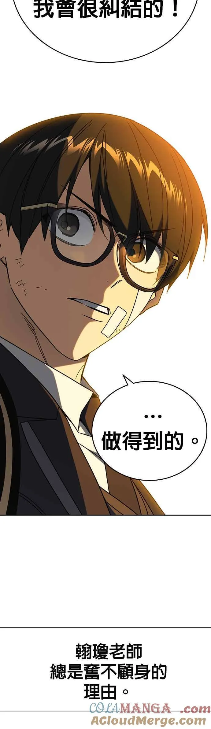 [第三季] 第43话 所以翰琼老师 第52页