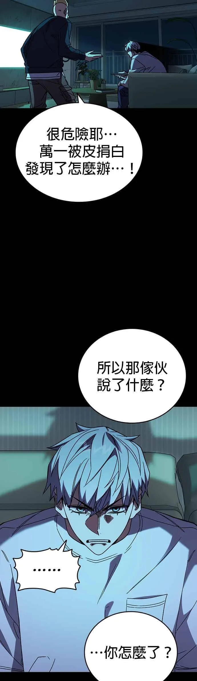 [第三季] 第43话 所以翰琼老师 第57页