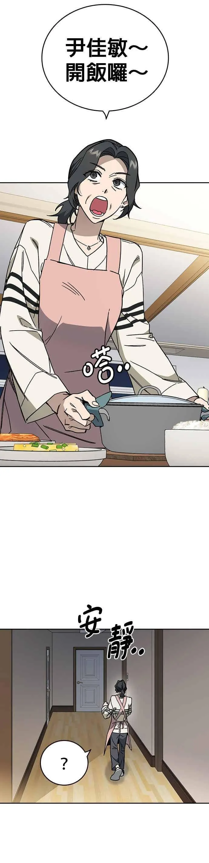 [第三季] 第44话 爆炸性发言 第3页