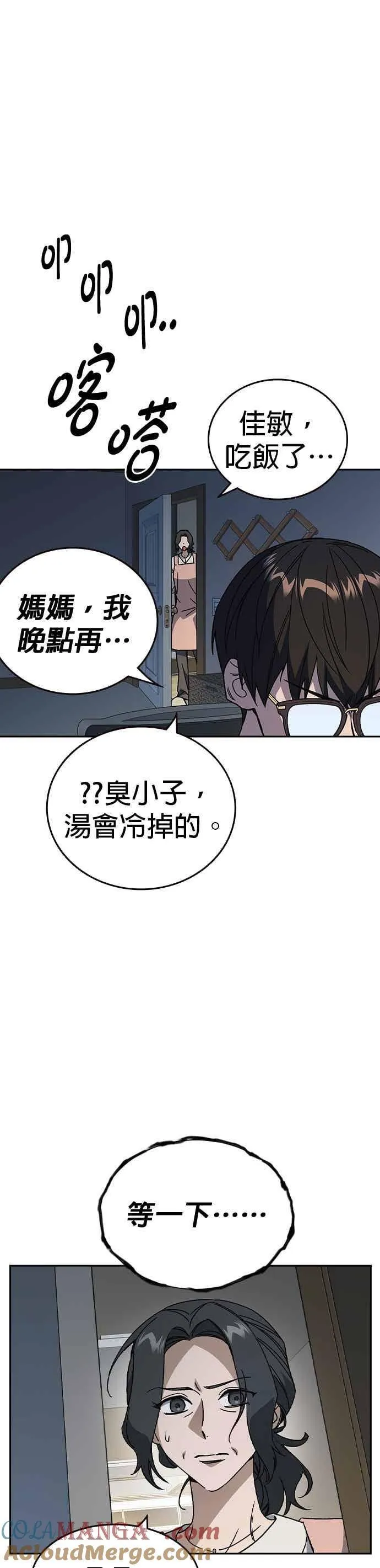 [第三季] 第44话 爆炸性发言 第4页