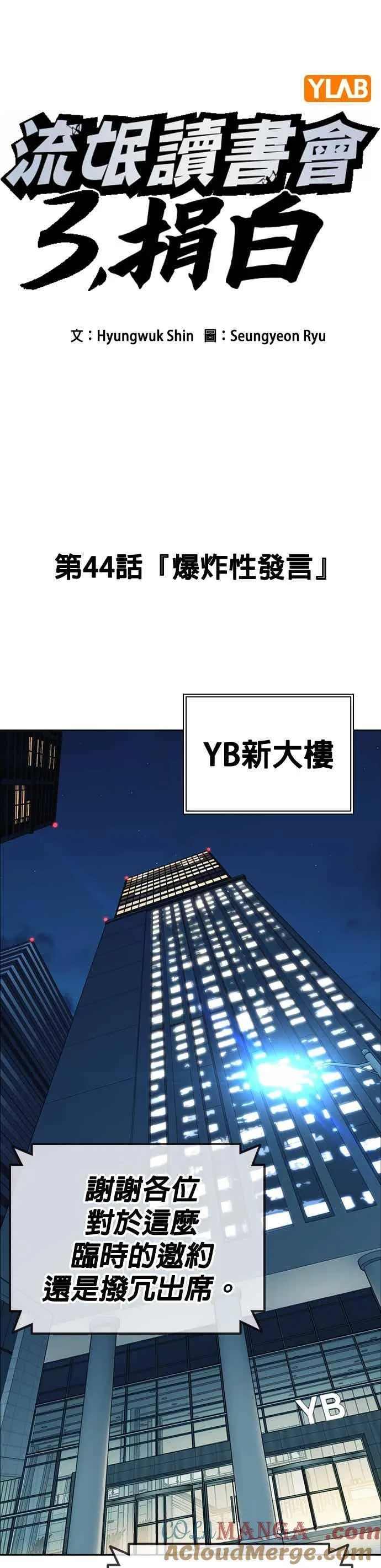 [第三季] 第44话 爆炸性发言 第7页