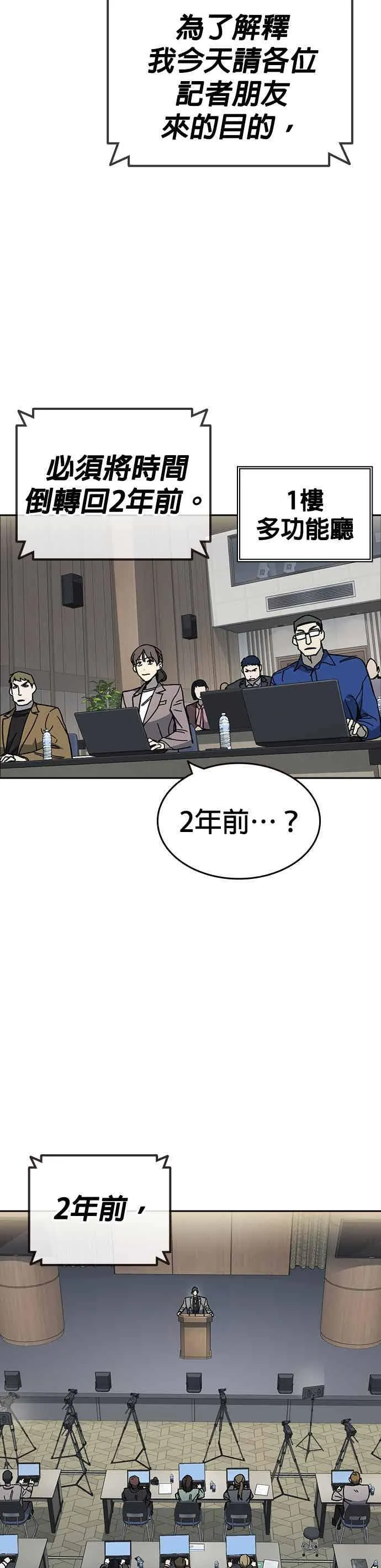 [第三季] 第44话 爆炸性发言 第8页