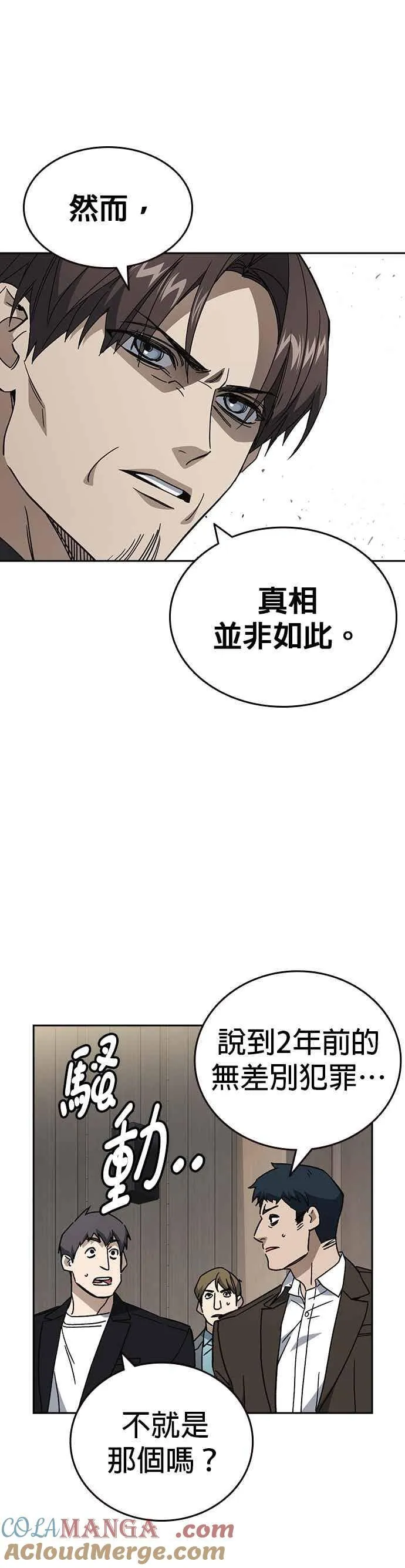 [第三季] 第44话 爆炸性发言 第10页