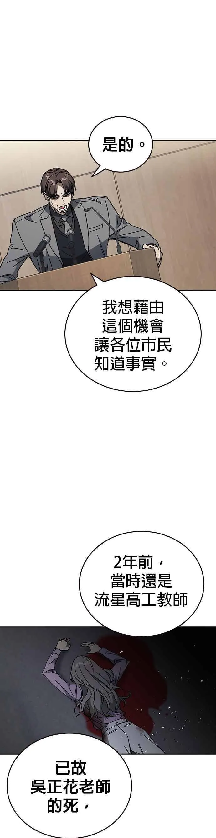 [第三季] 第44话 爆炸性发言 第11页