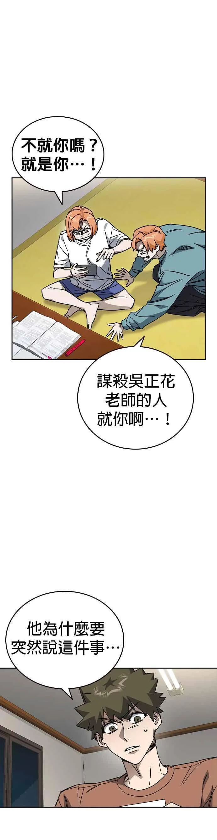 [第三季] 第44话 爆炸性发言 第14页