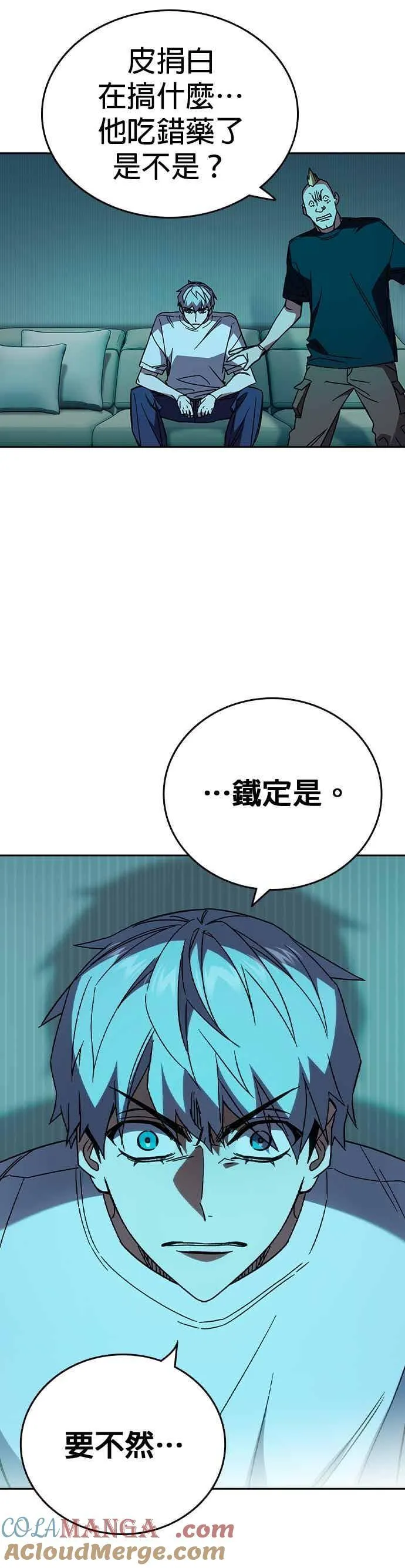 [第三季] 第44话 爆炸性发言 第16页