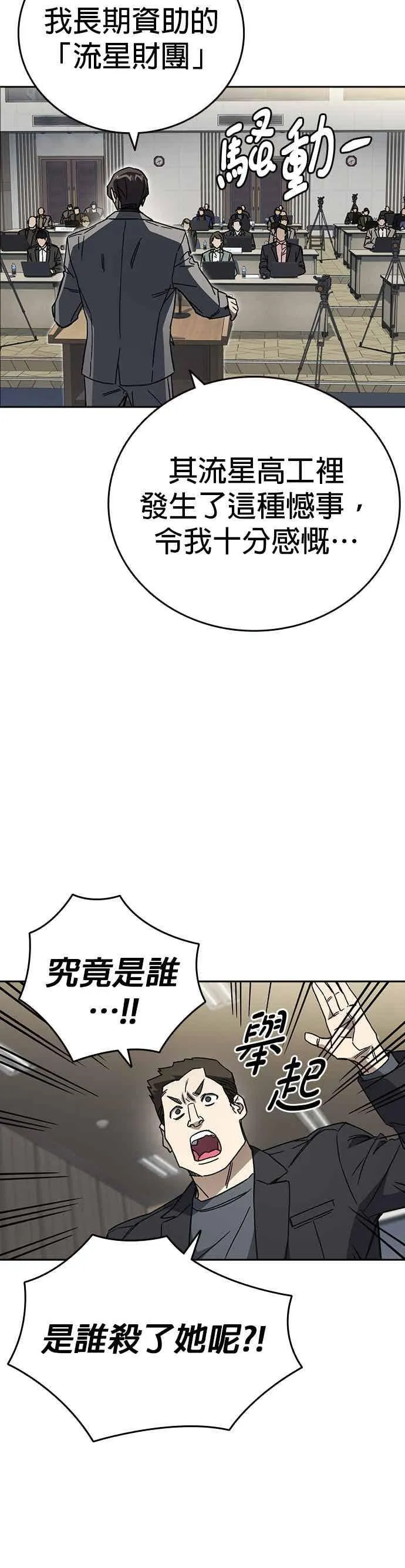 [第三季] 第44话 爆炸性发言 第18页