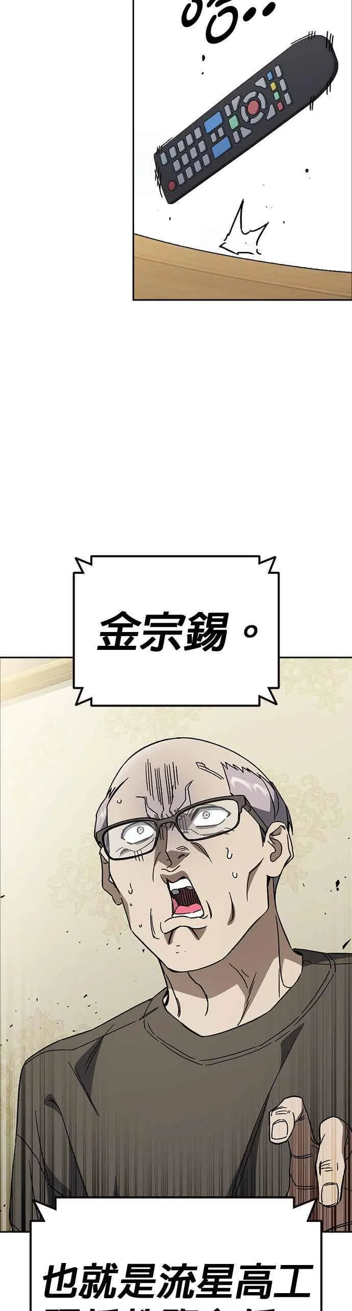 [第三季] 第44话 爆炸性发言 第20页