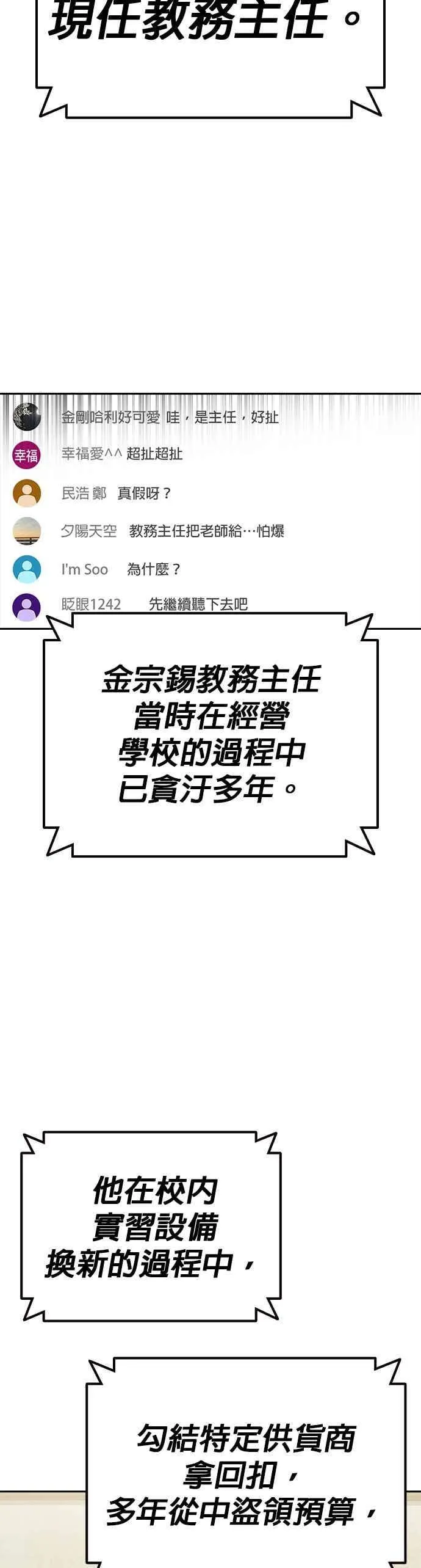 [第三季] 第44话 爆炸性发言 第21页