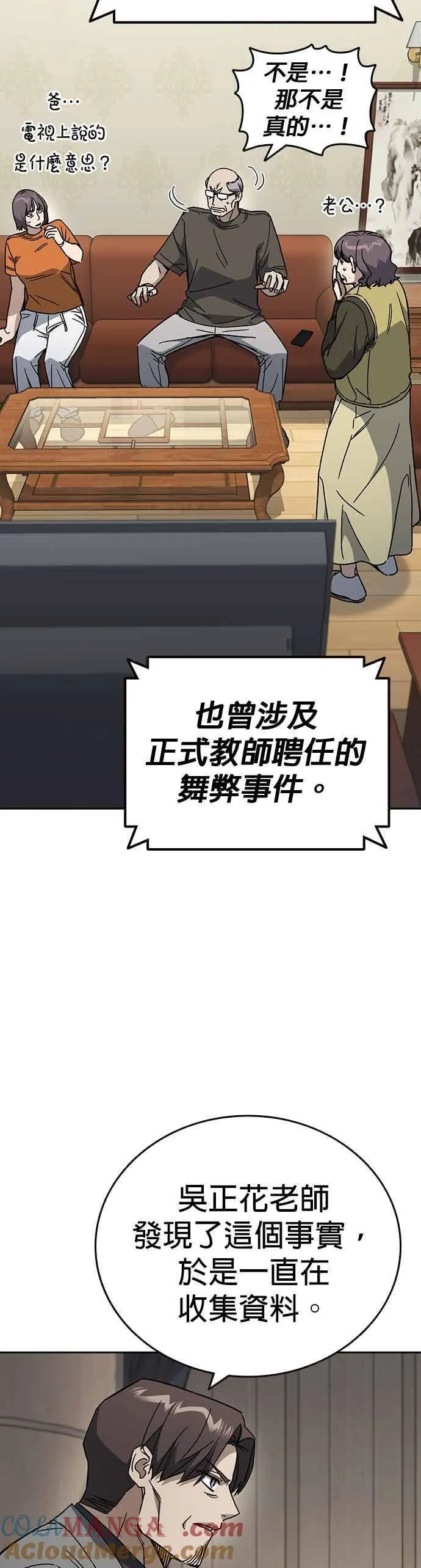[第三季] 第44话 爆炸性发言 第22页