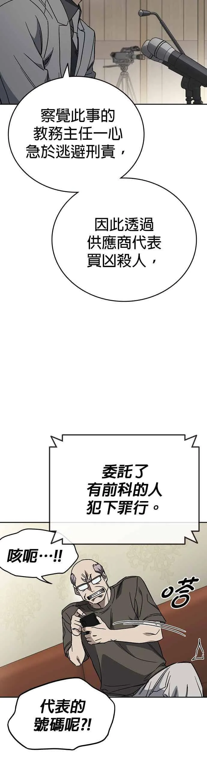 [第三季] 第44话 爆炸性发言 第23页