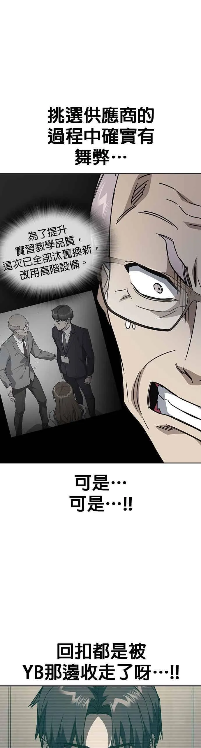 [第三季] 第44话 爆炸性发言 第24页