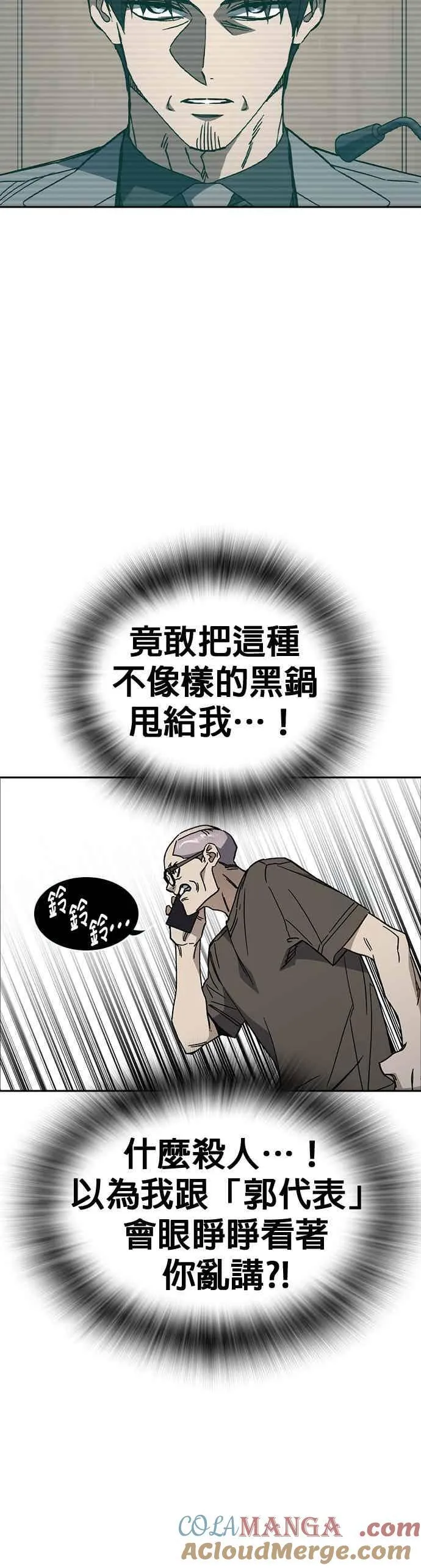 [第三季] 第44话 爆炸性发言 第25页