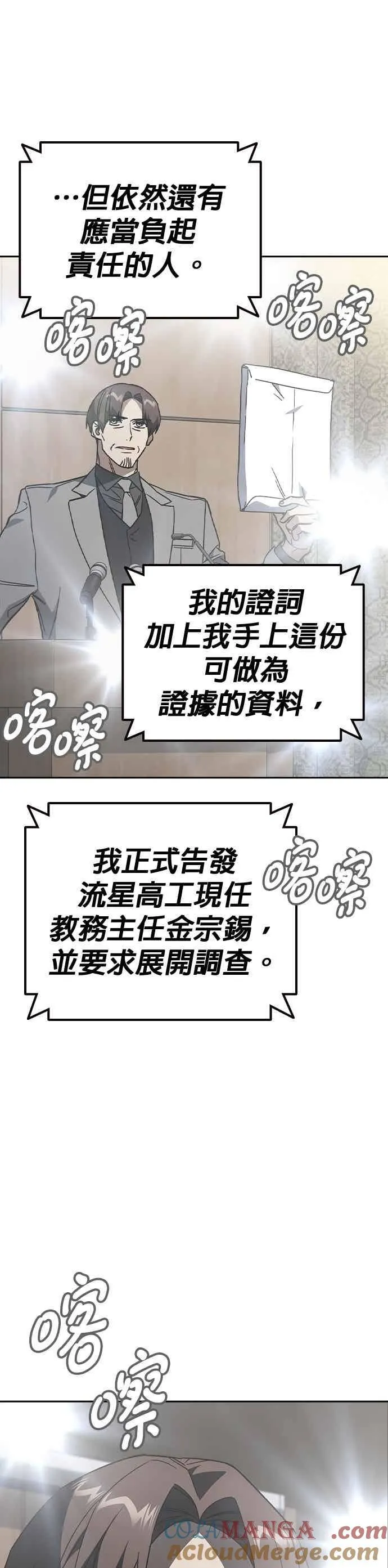 [第三季] 第44话 爆炸性发言 第28页