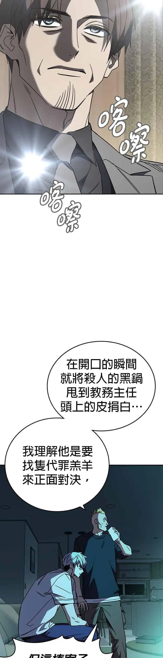 [第三季] 第44话 爆炸性发言 第29页