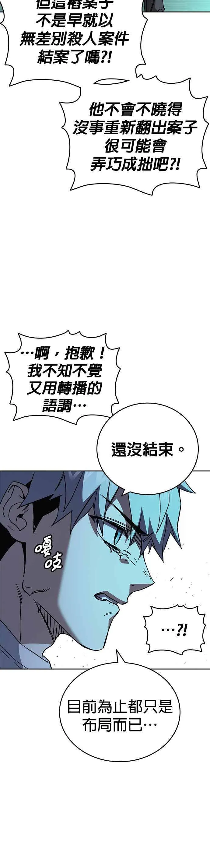 [第三季] 第44话 爆炸性发言 第30页