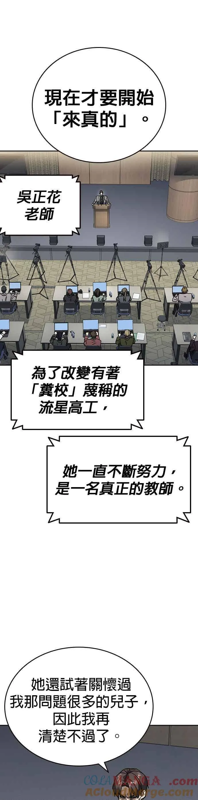 [第三季] 第44话 爆炸性发言 第31页