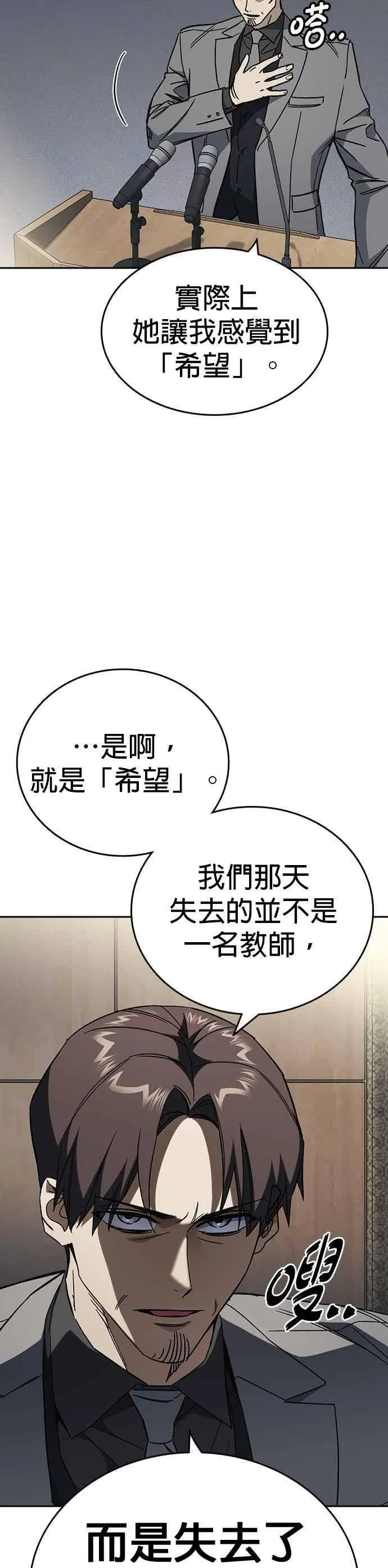 [第三季] 第44话 爆炸性发言 第32页