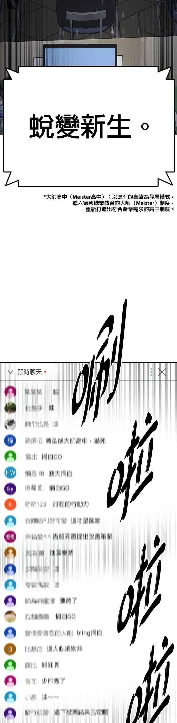 [第三季] 第44话 爆炸性发言 第38页