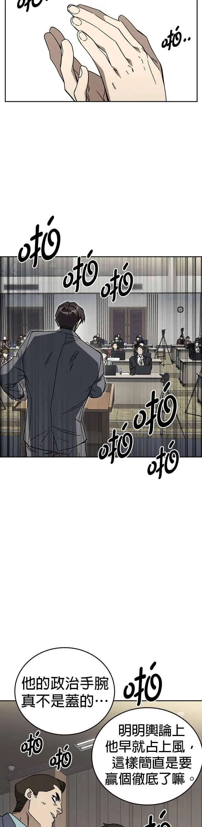 [第三季] 第44话 爆炸性发言 第42页