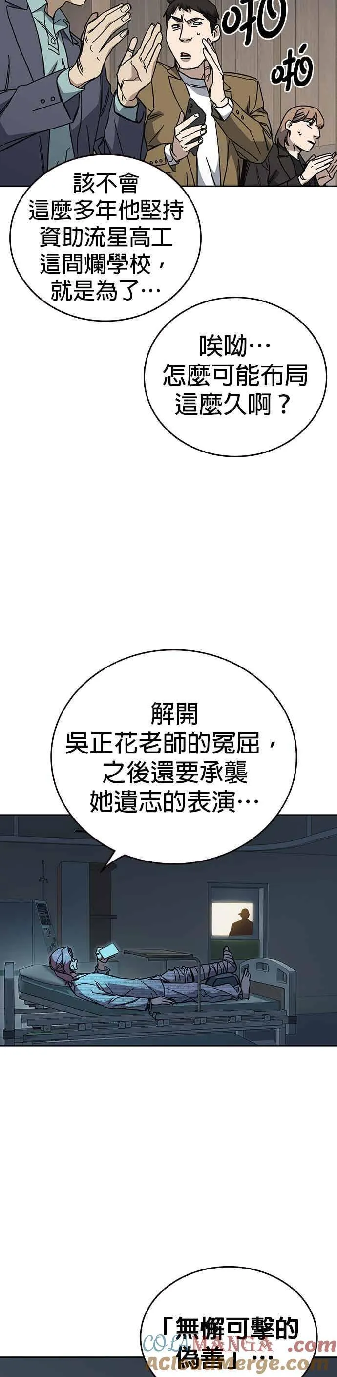 [第三季] 第44话 爆炸性发言 第43页