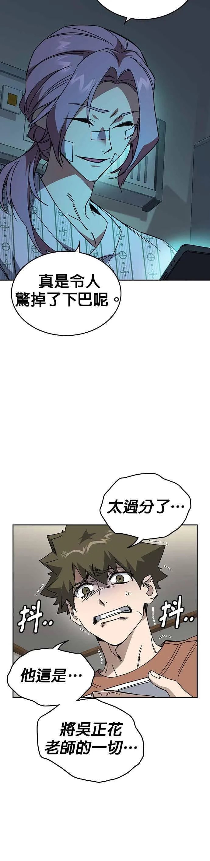 [第三季] 第44话 爆炸性发言 第44页