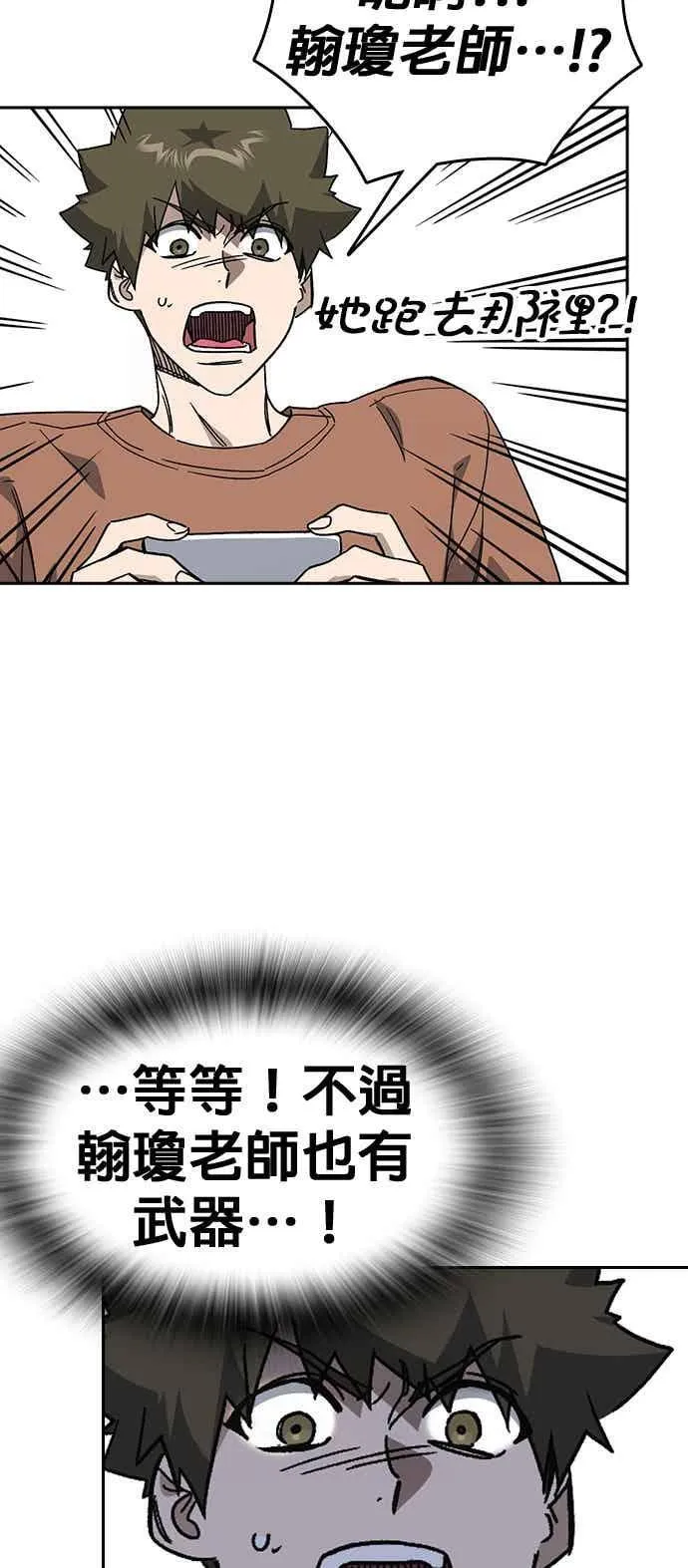[第三季] 第44话 爆炸性发言 第51页