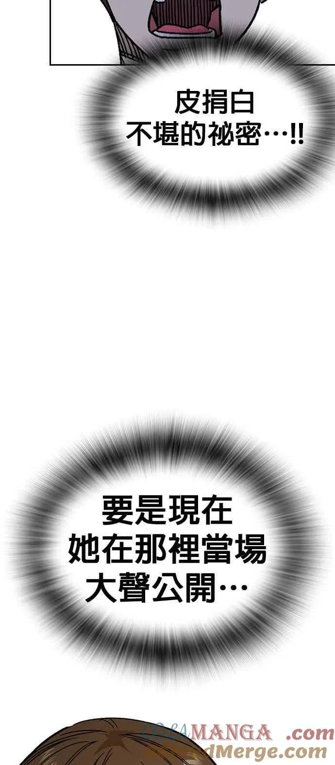 [第三季] 第44话 爆炸性发言 第52页