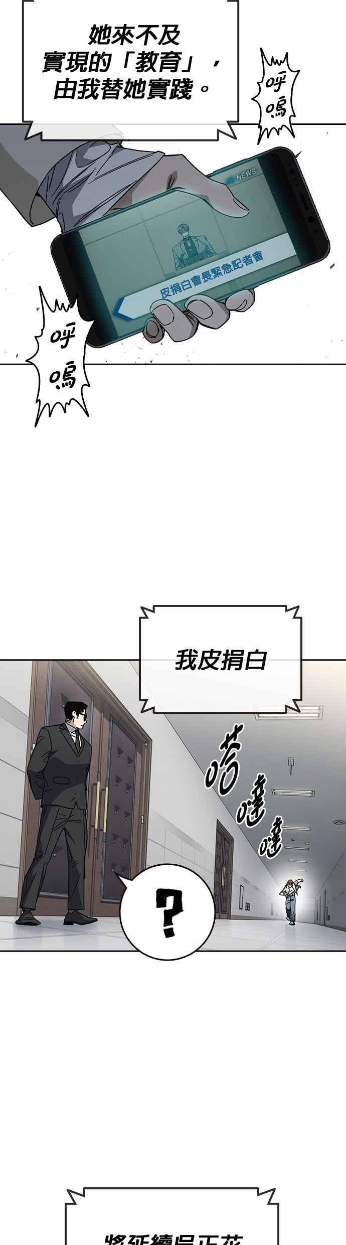 [第三季] 第45话 伟大的伪君子 第2页
